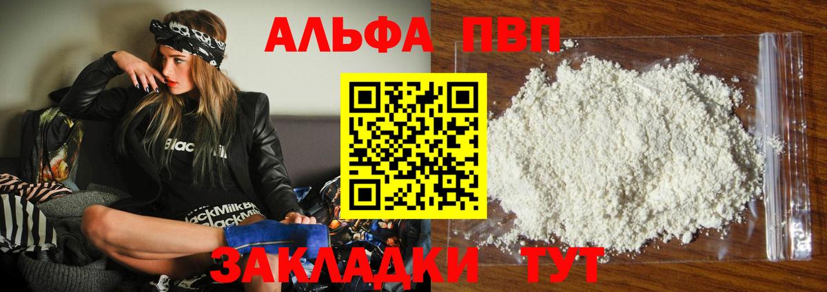 A-PVP мука Десногорск