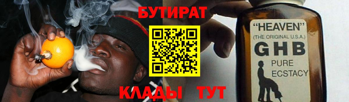 Десногорск  БУТИРАТ BDO  Вход с VPN 