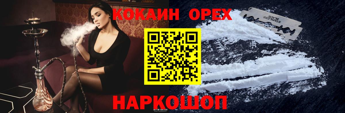 Десногорск  КОКАИН  Вход с VPN  COCAIN Перу 