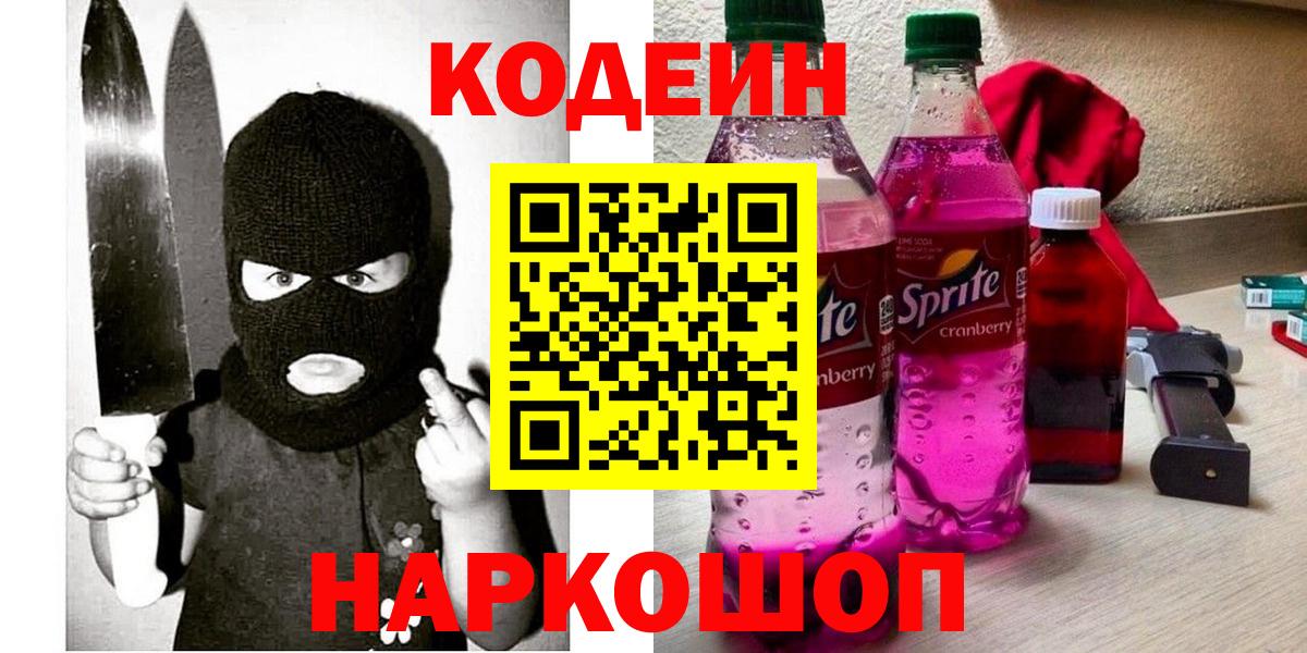 хочу наркоту  Codein напиток Lean (лин)  Вход с VPN  Десногорск 