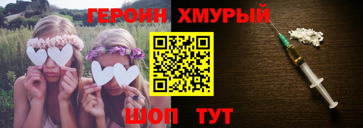 ГЕРОИН белый Десногорск