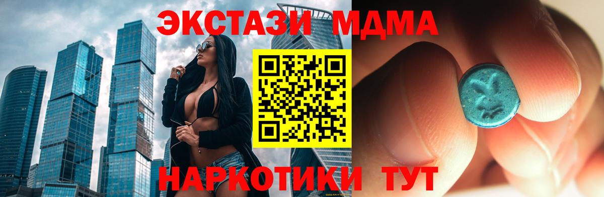 МДМА кристаллы Десногорск