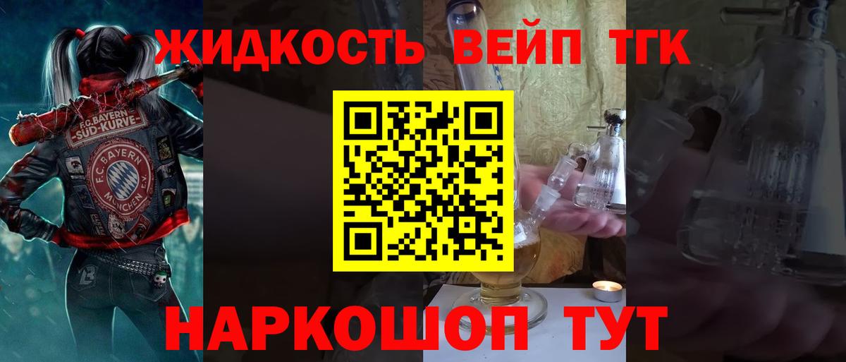 Дистиллят ТГК вейп Десногорск